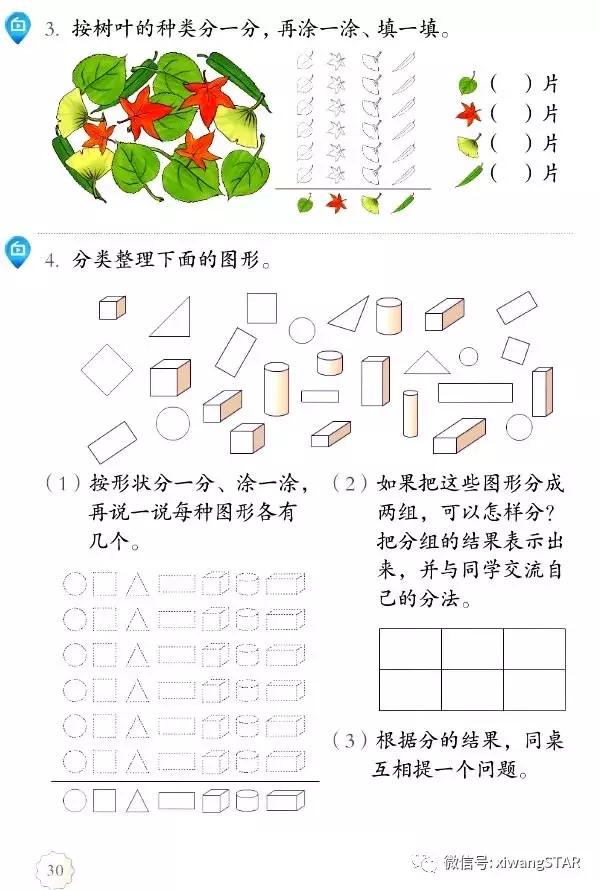 人教版一年级数学下册课本免费,人教版一年级数学下册期中测试卷