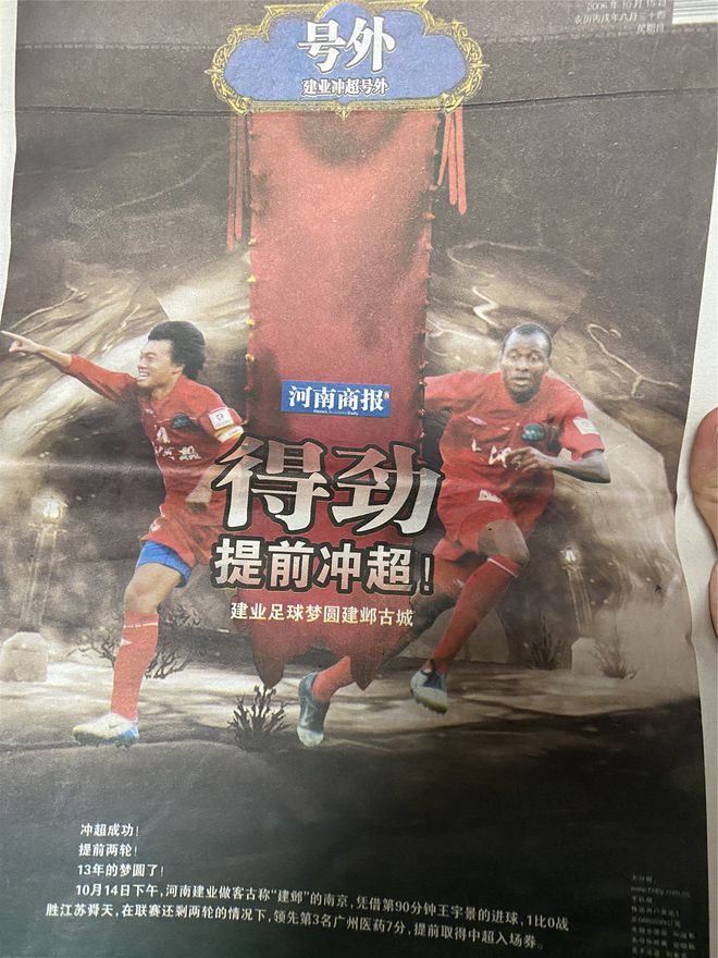 河南建业郑州,河南建业简介