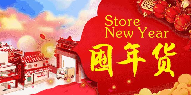 顺义区年货节日福利,顺义区年货节日福利值得购买吗