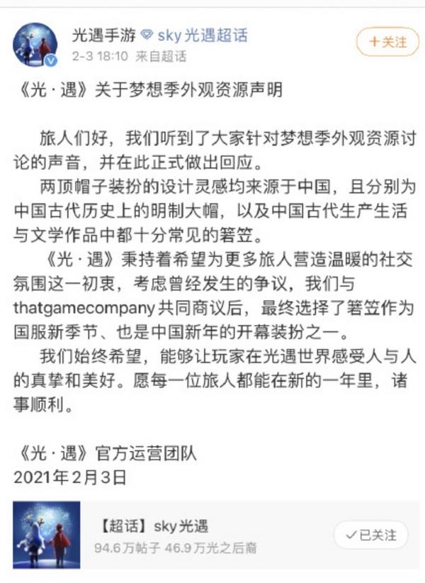 韩国人怎么又急了！网易《光遇》引发中韩玩家“帽子之争”