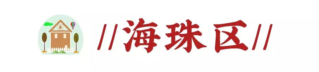 广州南沙区房价最新价格,广州黄埔区房价最新行情