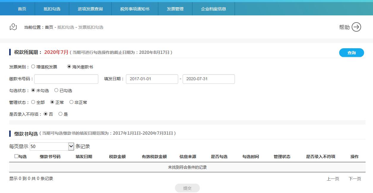 一般纳税人勾选进项发票注意事项,不勾选认证的进项发票怎么处理