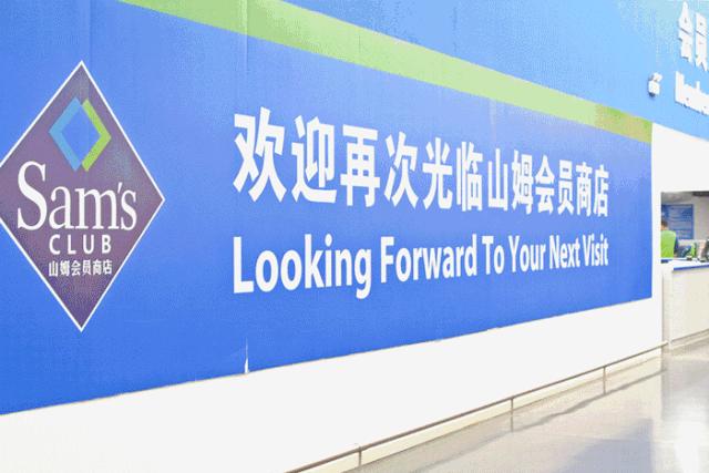 山姆新店活动码,山姆会员店宝藏单品