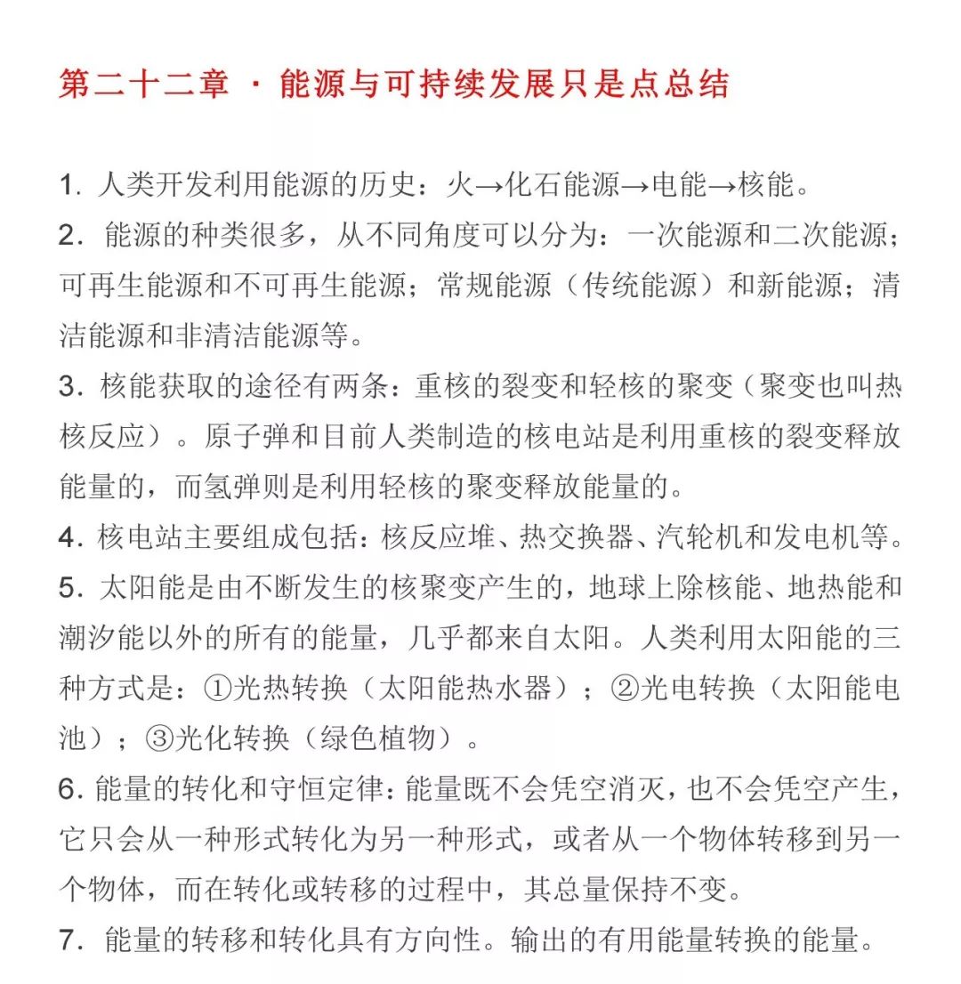 九年级物理中考知识点总结,九年级物理全一册知识点归纳
