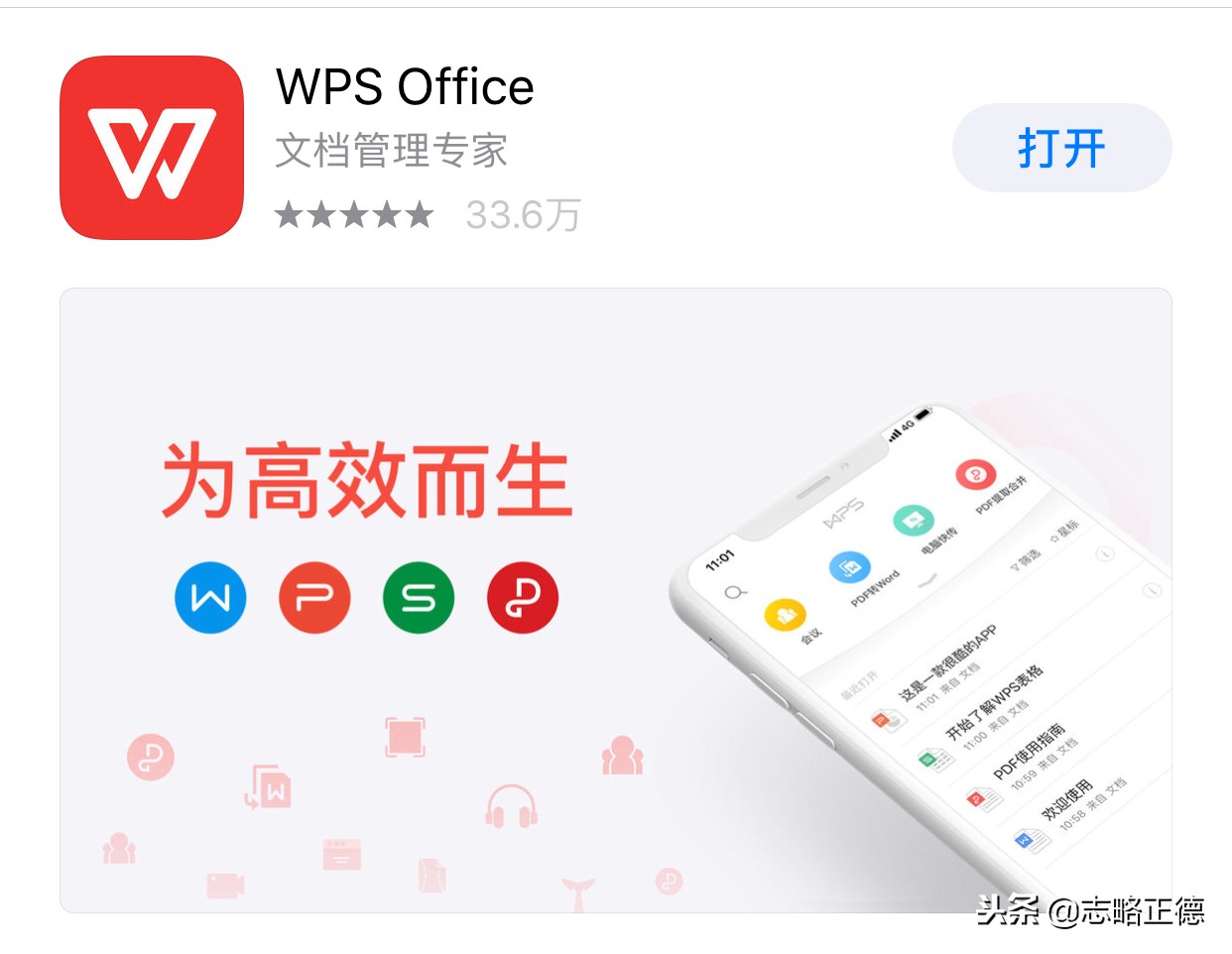 小志推荐的爆款办公APP（5）~