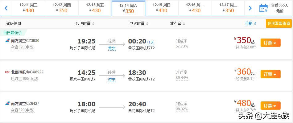 大连出港的打折机票,大连机票降价