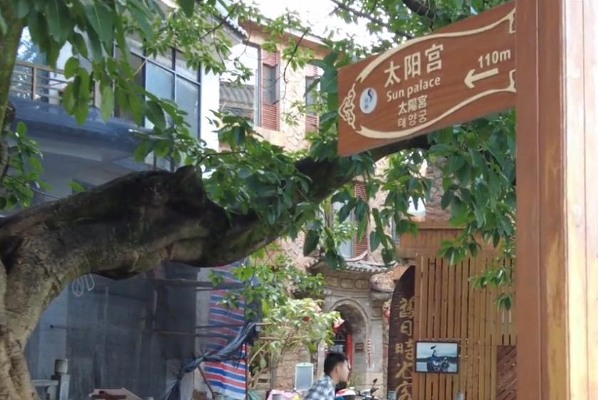 杨丽萍的太阳宫，以前淡季一晚4000元，如今参观要100元买杯咖啡