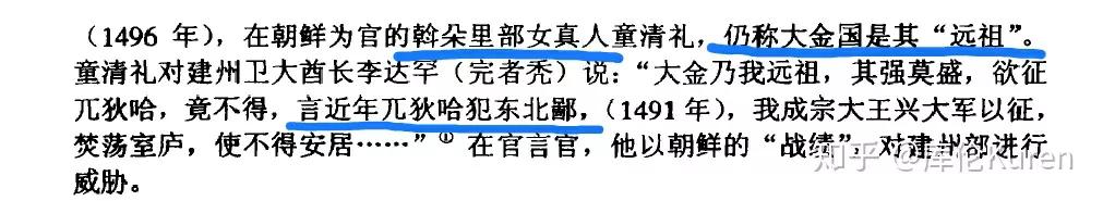 满洲人祖先,满洲人是韩国人的祖先吗