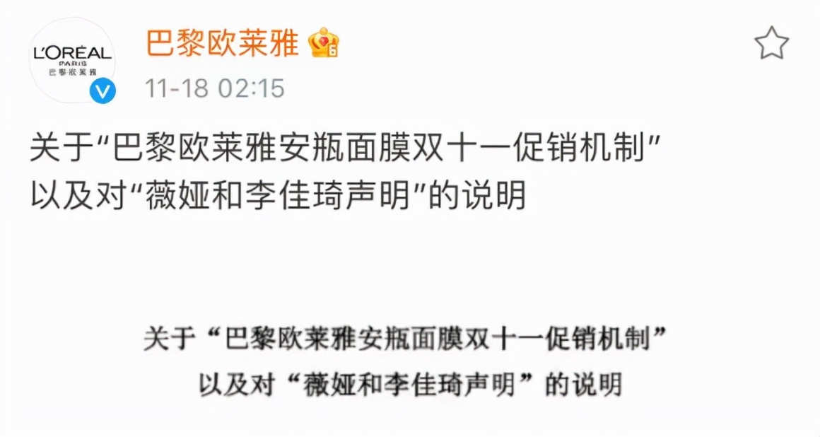 欧莱雅客服发声,欧莱雅事件对网红直播的打击