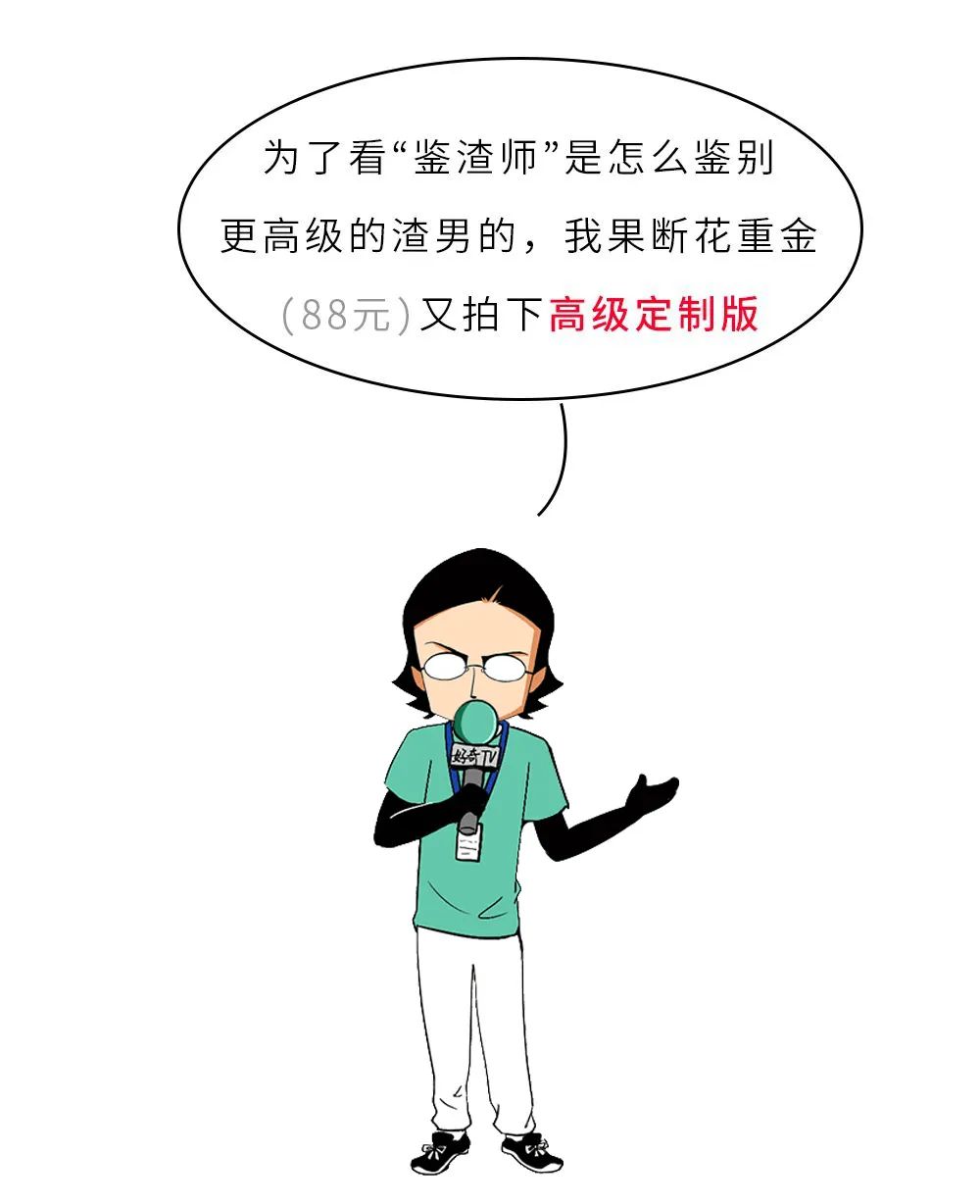 暗访网络鉴渣师,差点搞得我人财两空…