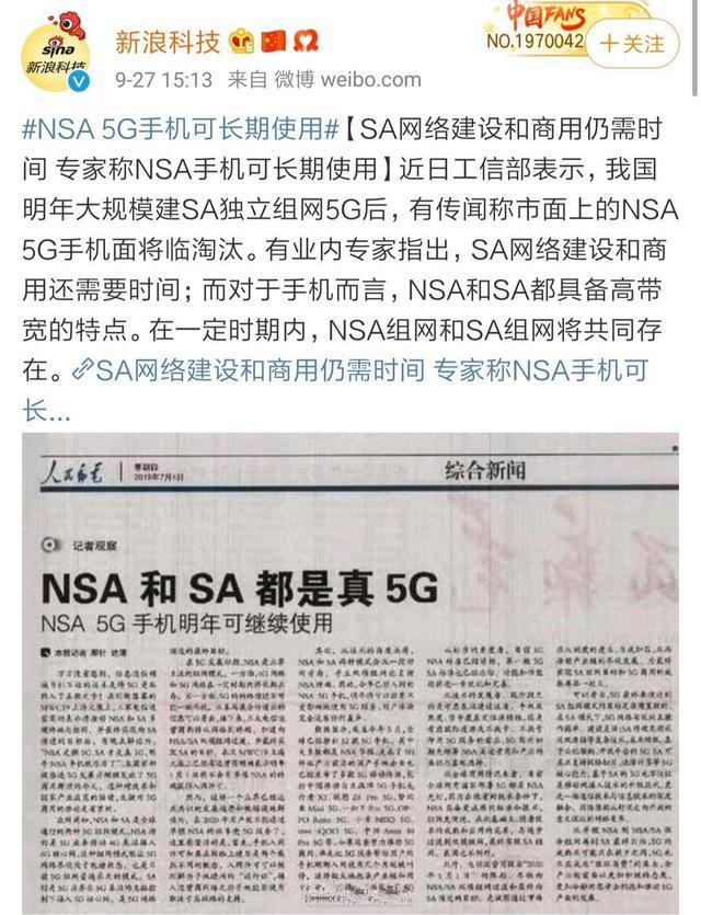 nsa的手机还有必要开5g吗,5g手机能用nsa模式吗