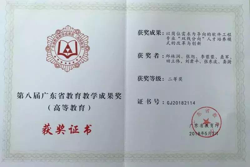 广东科技学院最好的专业是什么,广东科技学院国家一流专业建设点