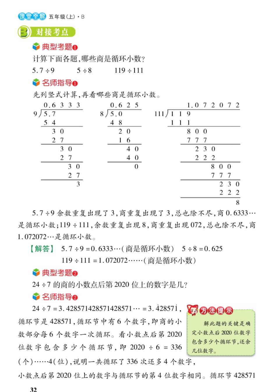 五年级上册数学北师大小数除法,五年级小数除法竖式100道含答案
