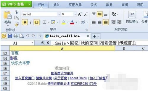 网页上的文档不能复制怎么办,网页不能复制解决方法
