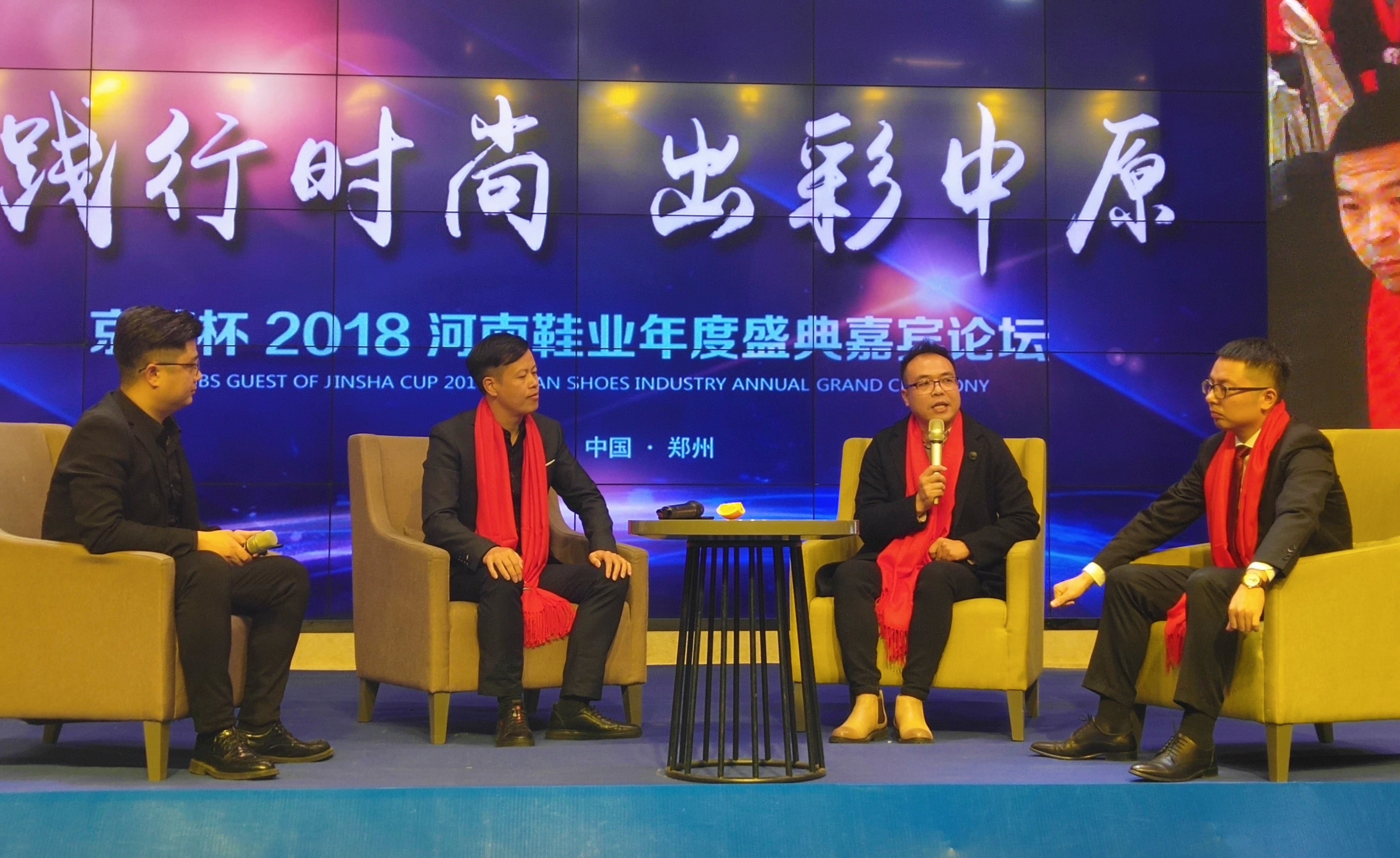 第四届鞋业盛典,2018年河南郑州盛典