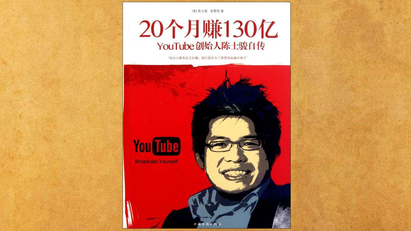 油管创始人是犹太人吗,油管之父