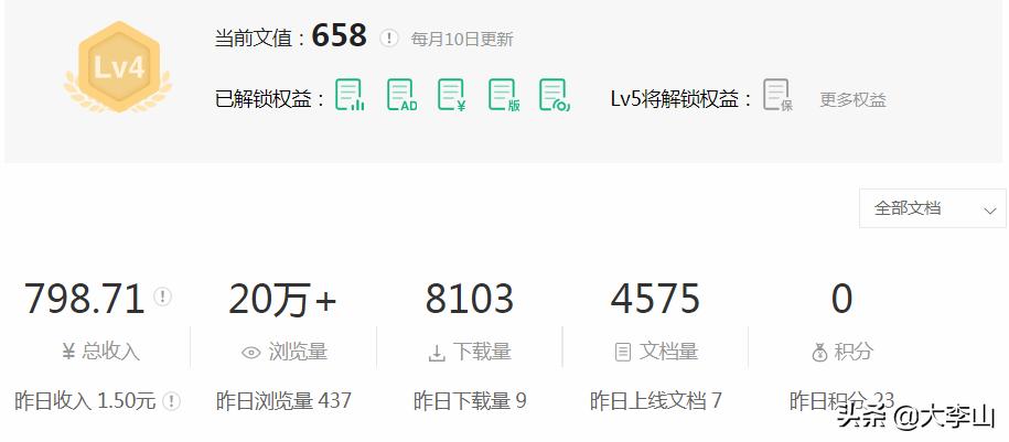 教你百度文库上传文档赚钱