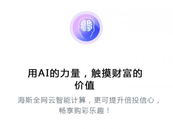 海斯智能选号官网,海斯智能选号app官网