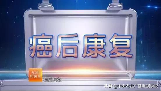 农广天地病害防治,五种癌最好的康复方法