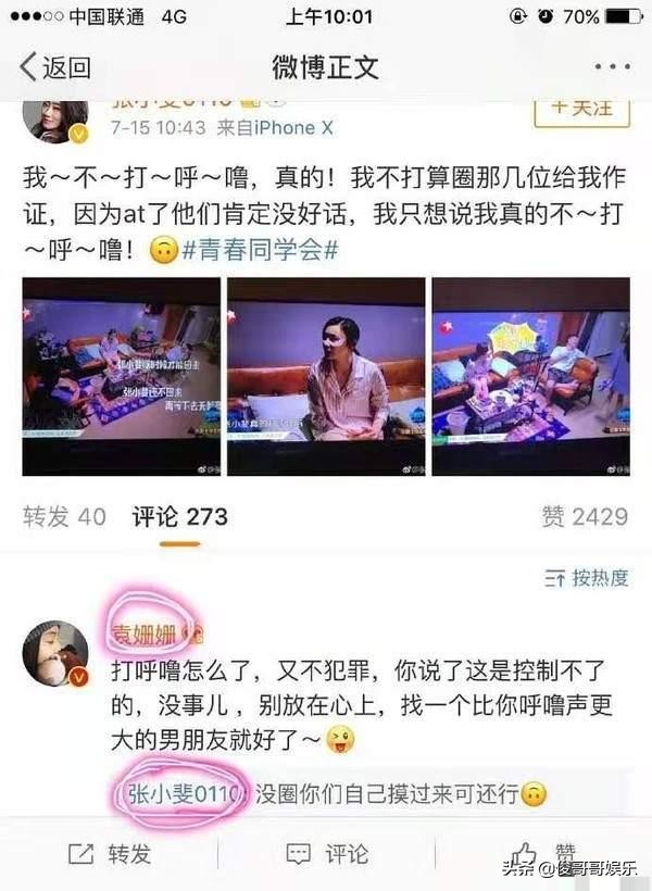 明星情商有多低袁姗姗,盘点明星低情商时刻袁姗姗