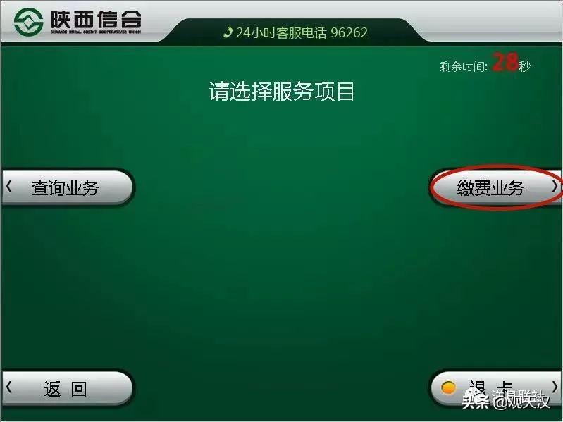 汉中市城乡居民医保缴费方式,城乡医保手机怎么缴费