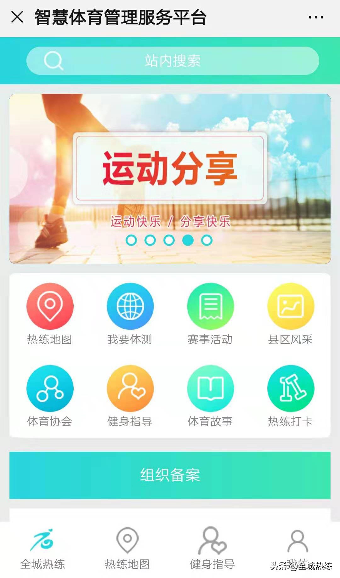 河北体育霸主是这样炼成的石家庄体育部门将智慧体育送到市民身边