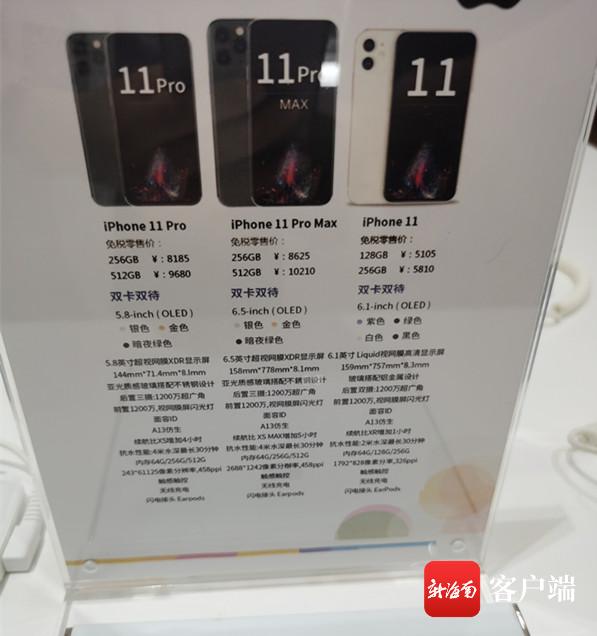 三亚:在海南免税店买手机直降上千元优惠价格燃烧顾客的“购买欲”