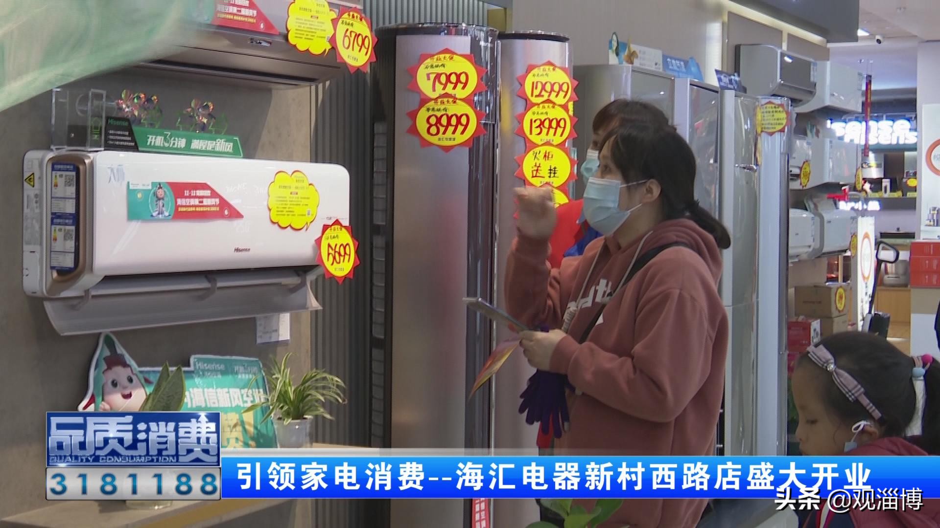 开新店！淄博这家本土家电专营公司带来消费新体验