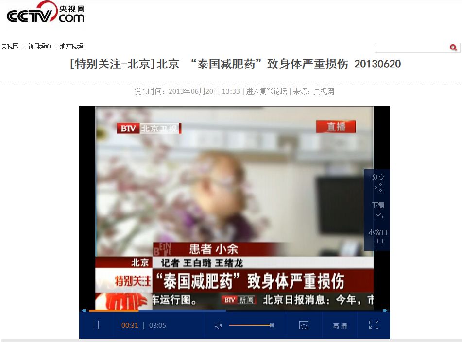 一哥专扒:深扒泰国减肥“禁药”,要减还是要命?