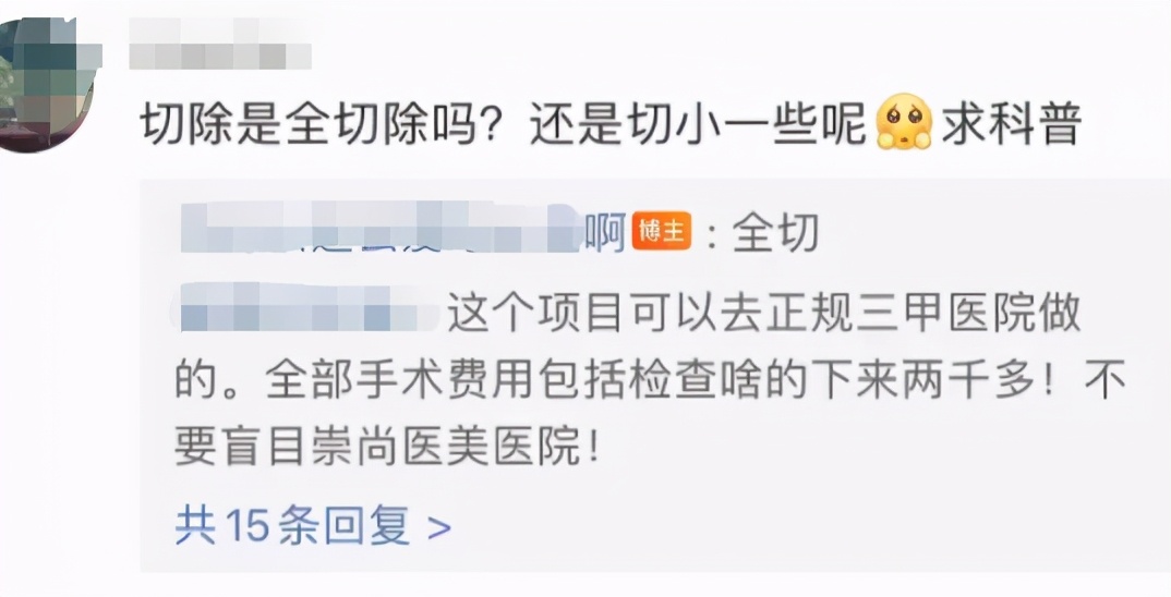 外阴切除美容手术,为了变美我把外阴切除了