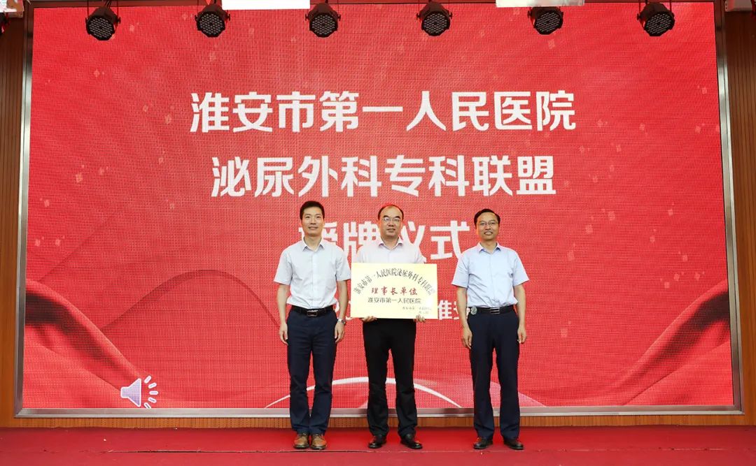 淮安市医院和淮安市第一人民医院,淮安市第一人民医院医疗集团