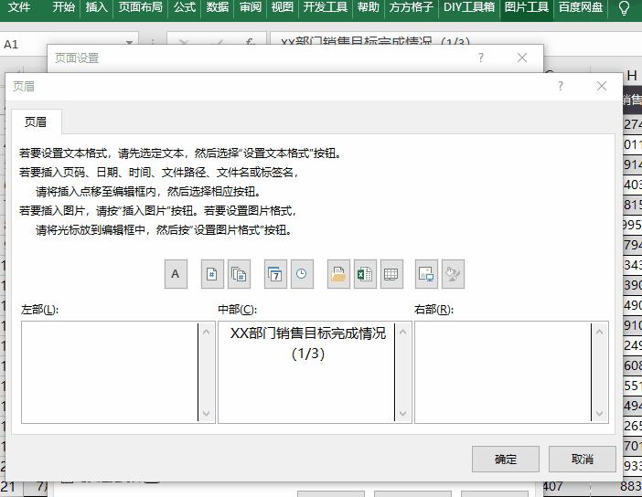excel表头怎么做更美观,轻轻松松制作超复杂excel表头