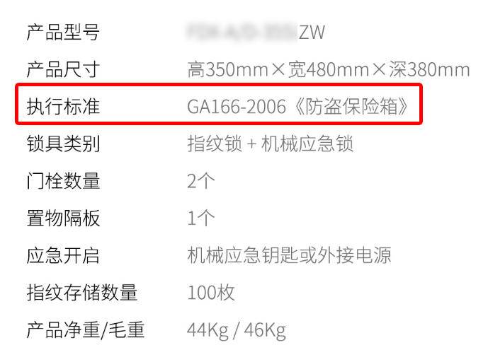 家用保险柜执行什么标准,2023新国标保险柜
