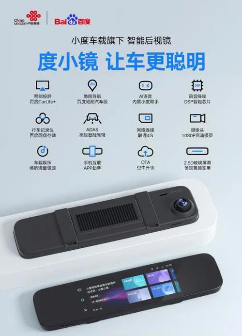百度/联通推度小镜智能+WiFi是老车福音
