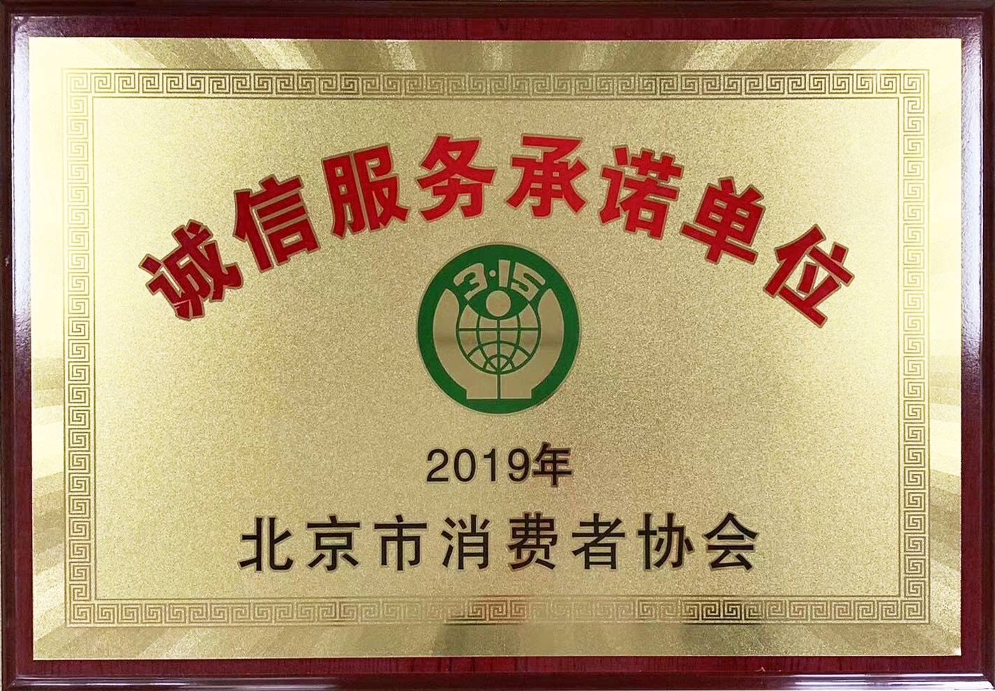 诚信让消费者更放心,诚信服务让顾客更放心