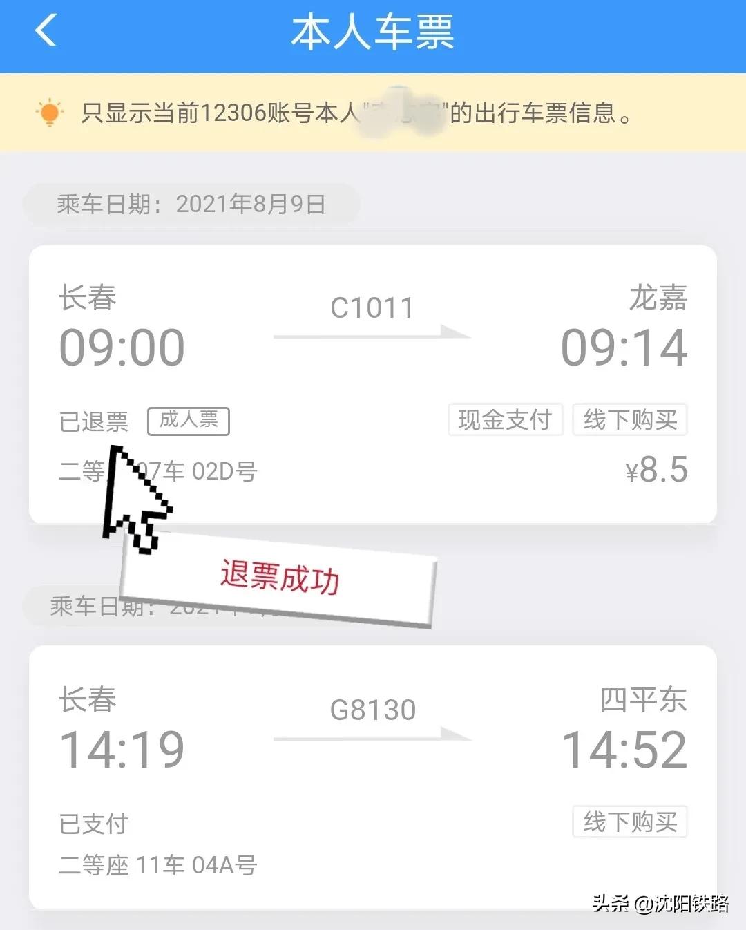 火车票退钱必须要去窗口退吗,窗口买的火车票可以在网上退票么
