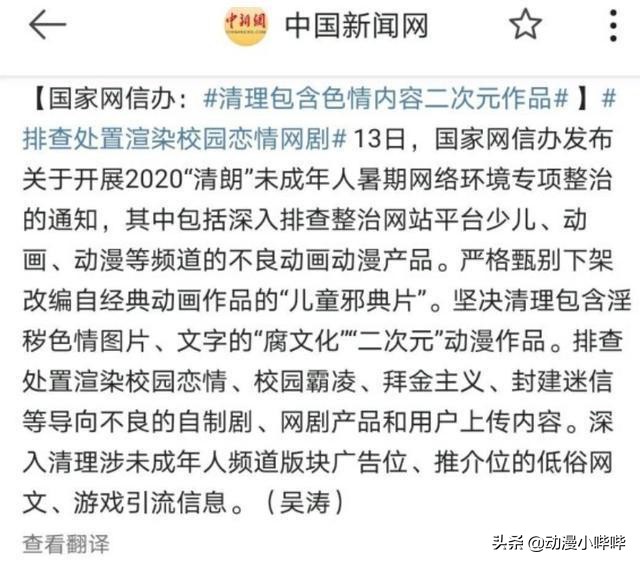 国家网办清理不良动漫产品，“腐文化”和“二次元”同人也遭波及