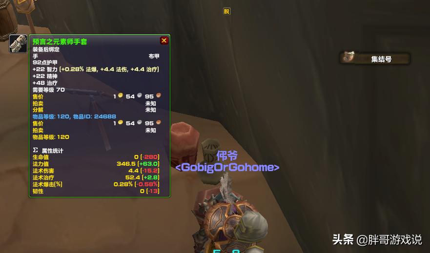 魔兽tbc排骨人是什么意思,魔兽世界tbc抗火人装备