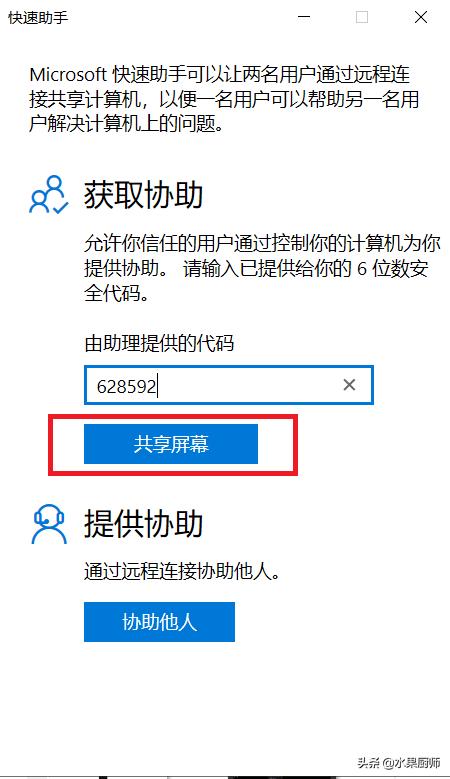 teamviewer免费远程协助,win10最好用的远程协助