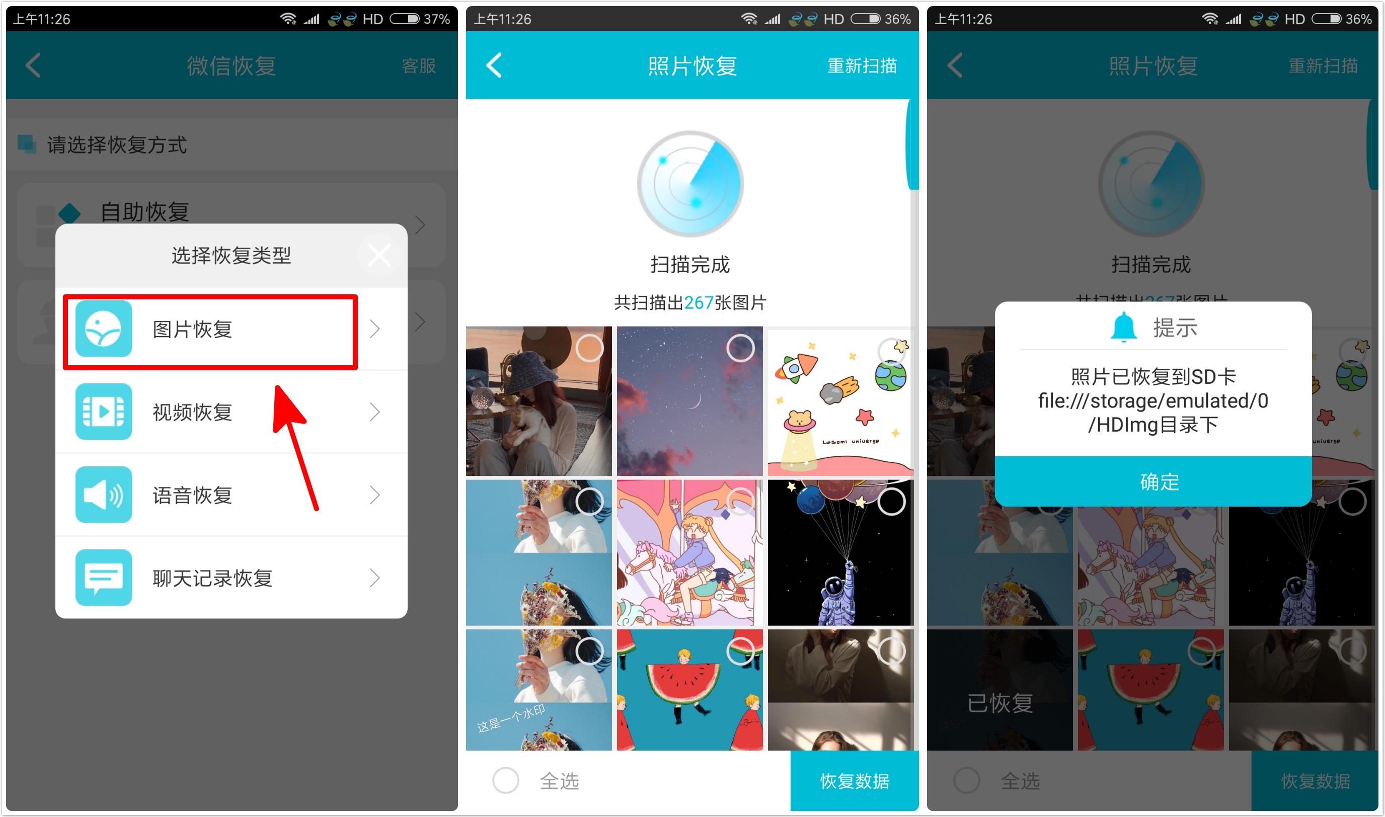 免费找回误删手机照片,怎样免费找回误删微信图片