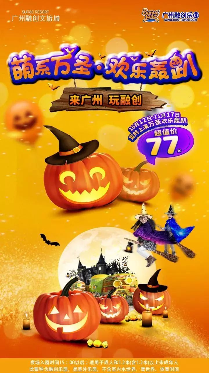 吓~skr~人~广州万圣节这3个地方撞鬼最刺激