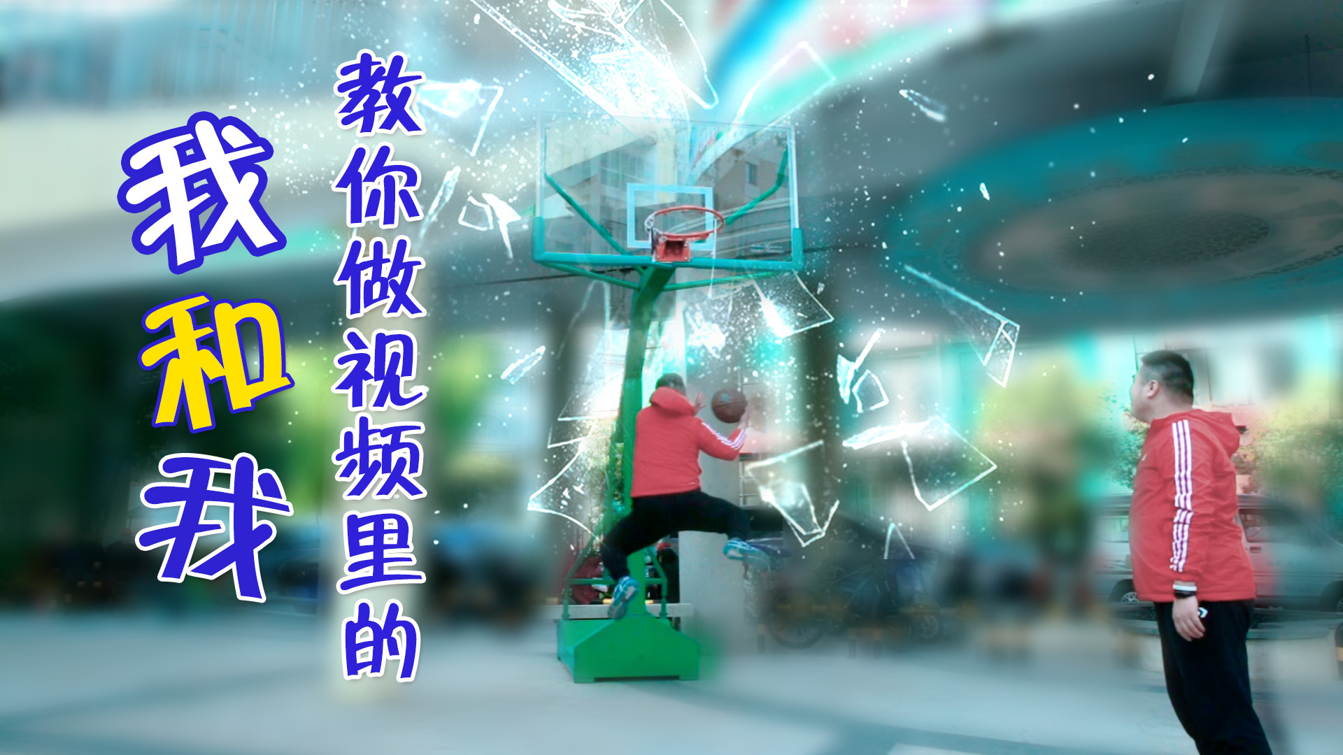 快手抖音视频剪辑教程怎么做,如何做快手抖音同框视频