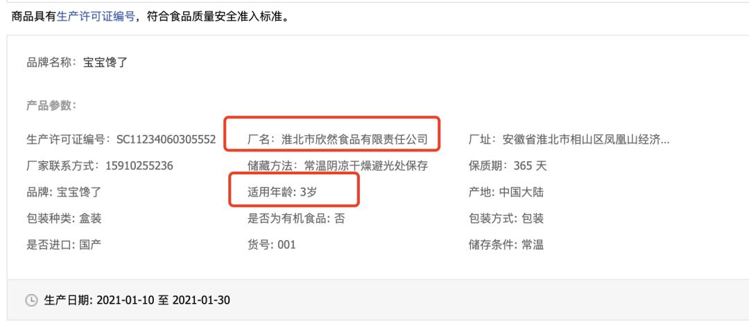 ️揭秘婴幼儿辅食智商税：大品牌一百多个产品2/3都有这个问题