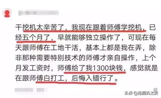 挖机新手一个月工资多少,4500工资招挖机学徒是真的吗