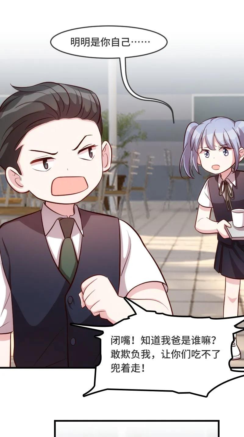 小白的男神爹地漫画第250话,小白的男神爹地漫画免费全集