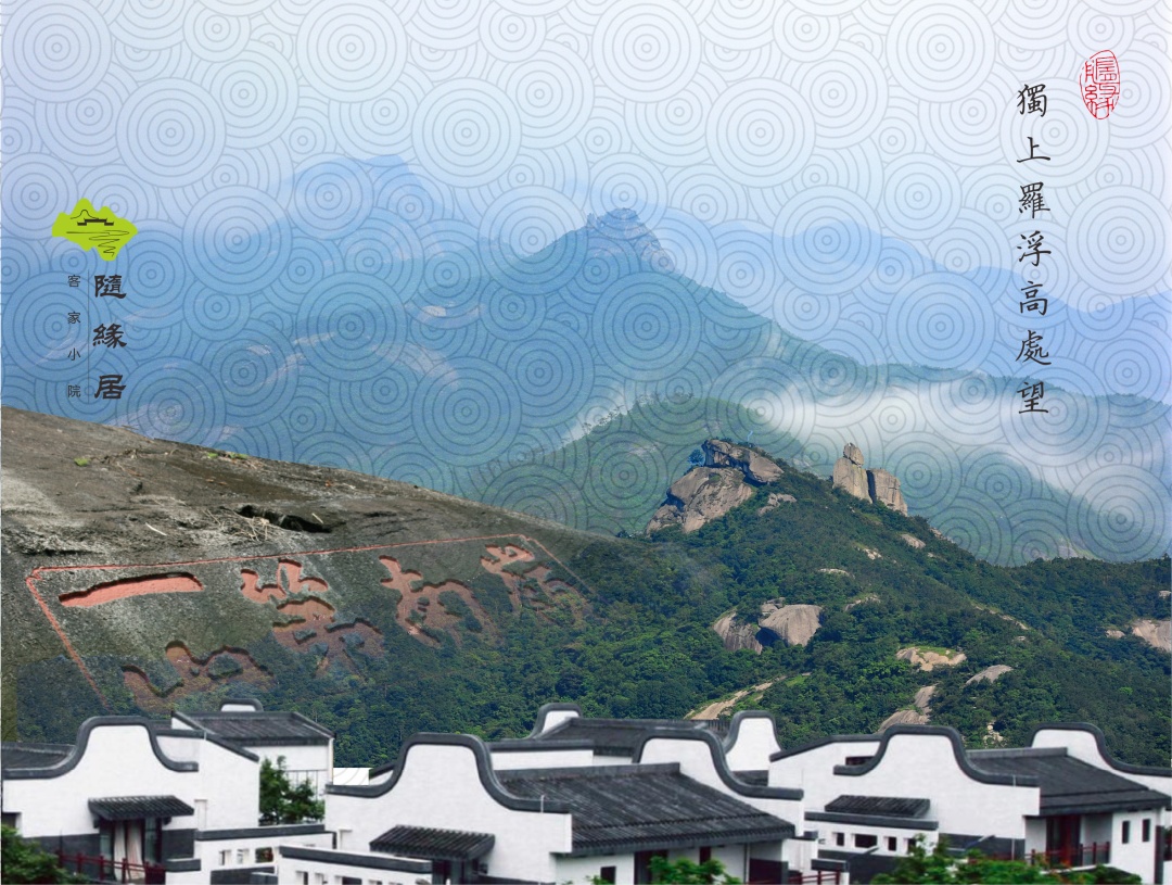 罗浮山民宿温泉度假村住宿价格,罗浮山度夏民宿