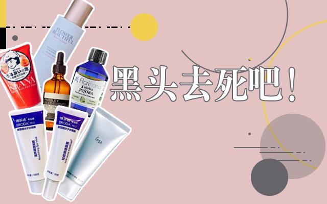 教你科学去黑头从此告别草莓鼻,去黑头的最好方法神器