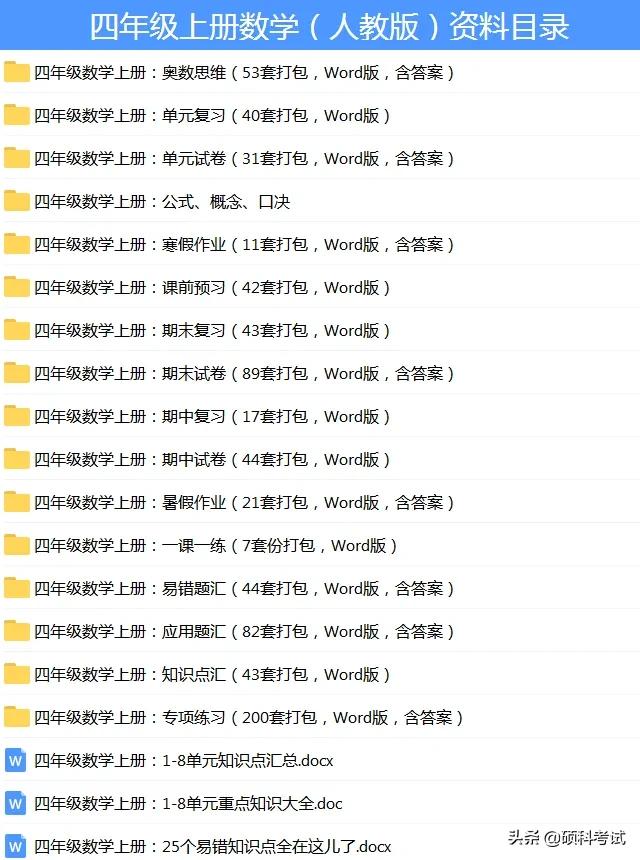 四年级数学上册口算及答案200道,人教版四年级上册数学口算练习题
