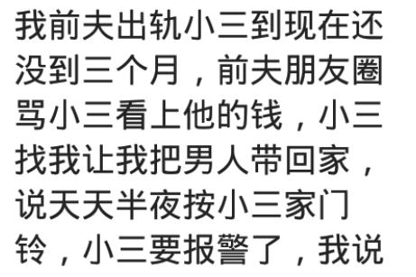 那些当三的人怎么样了？生了个儿子，有三套房，爸妈感觉很光荣