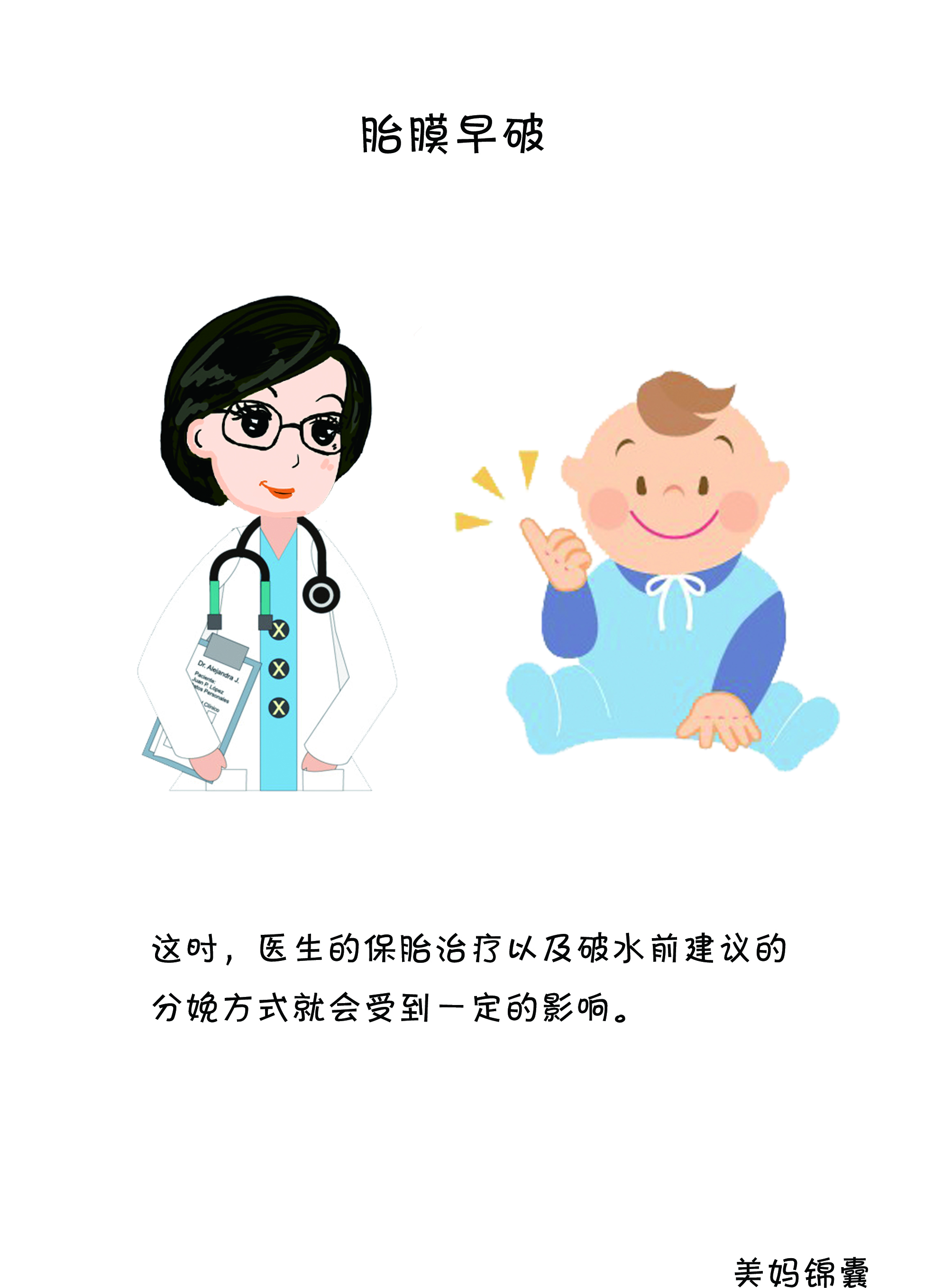 胎膜早破会导致羊水浑浊吗,胎膜早破羊水严重减少还能保胎吗